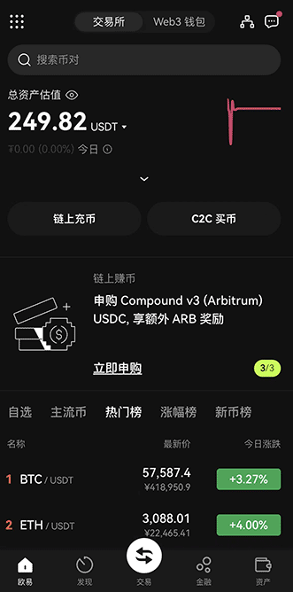 欧交易所app最新下载